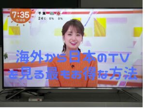 Ubox9 2022 300x225 - 東京オリンピックを日本のテレビ実況でライブ視聴する方法と放送予定