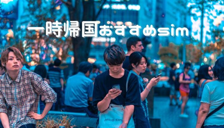 一時帰国おすすめSIM - LINEMO