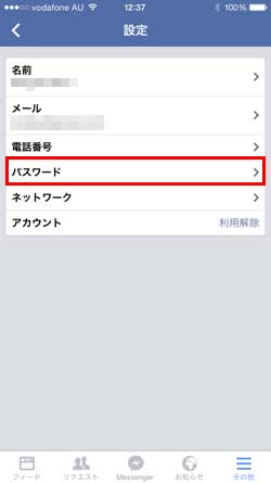 Faceboookアプリのパスワード変更と2段階認証の設定方法4