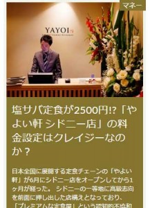 シドニーやよい軒