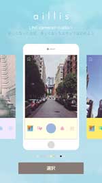 LINEカメラ・aillisダウンロード画面