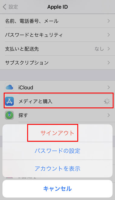 海外在住者が日本のiPhone/IPadアプリをダウンロードする方法ーサインアウト２