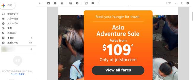 jetstar email sale - ジェットスター国際線のセールの裏技！セール時期は片道ずつ予約すると爆安に!?