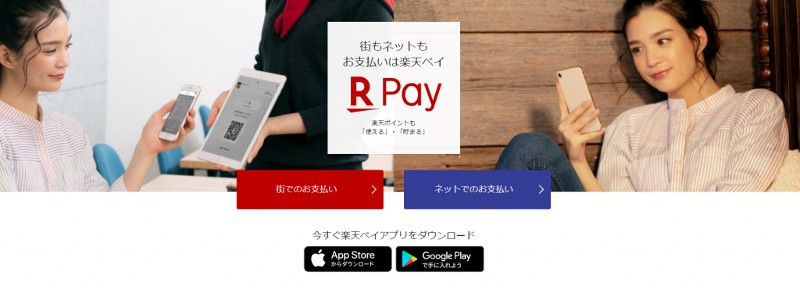 rakuten pay top - 海外在住者が一時帰国で使えるスマホ決済アプリ4選とその登録方法
