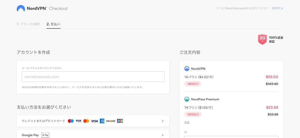Nord VPN3 - 日本のNetflixを海外から見るのに最適なVPNと申し込み方法