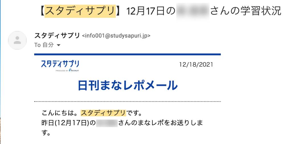studysapuri email01 - 帰国子女の受験にも！日本語での学習を習慣化させるスタディサプリとは？