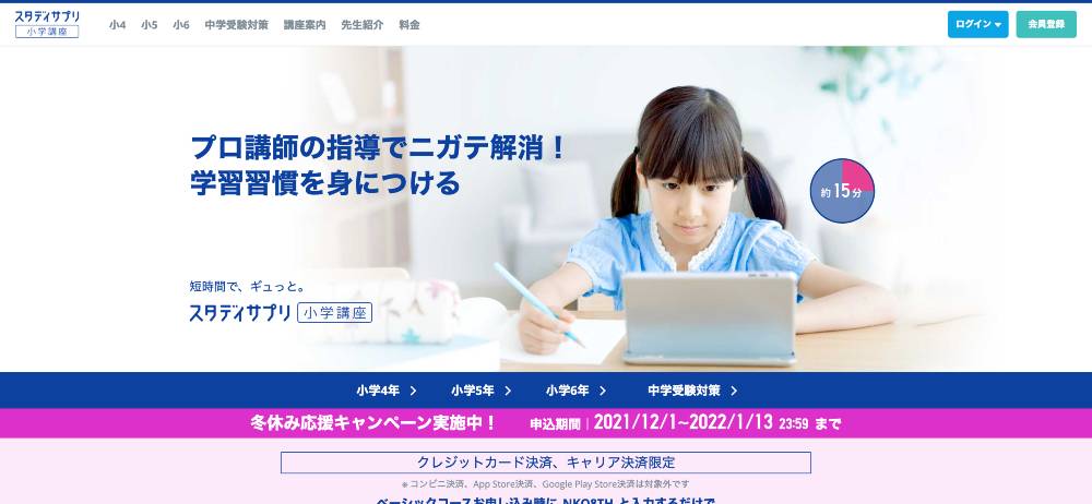studysapuri top1 - スタサプは帰国子女の受験にも効果！日本語学習を習慣化させる秘訣とは？