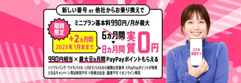 LINEMO mini campaign - LINEMOが一時帰国のSIMに最安！実質半年無料＋海外から申込可で日本の電話番号もキープ！