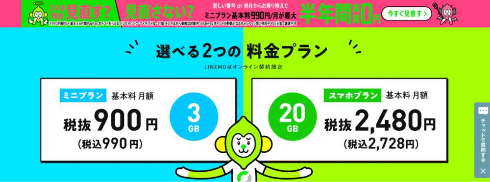 LINEMO price - LINEMOが一時帰国のSIMに最安！実質半年無料＋海外から申込可で日本の電話番号もキープ！