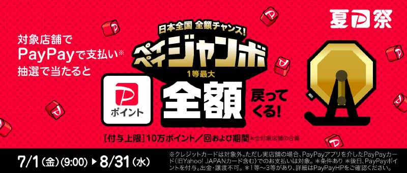PayPay - LINEMOが一時帰国のSIMに最安でおすすめ！実質半年無料＋海外申込可で日本の電話番号もキープ！